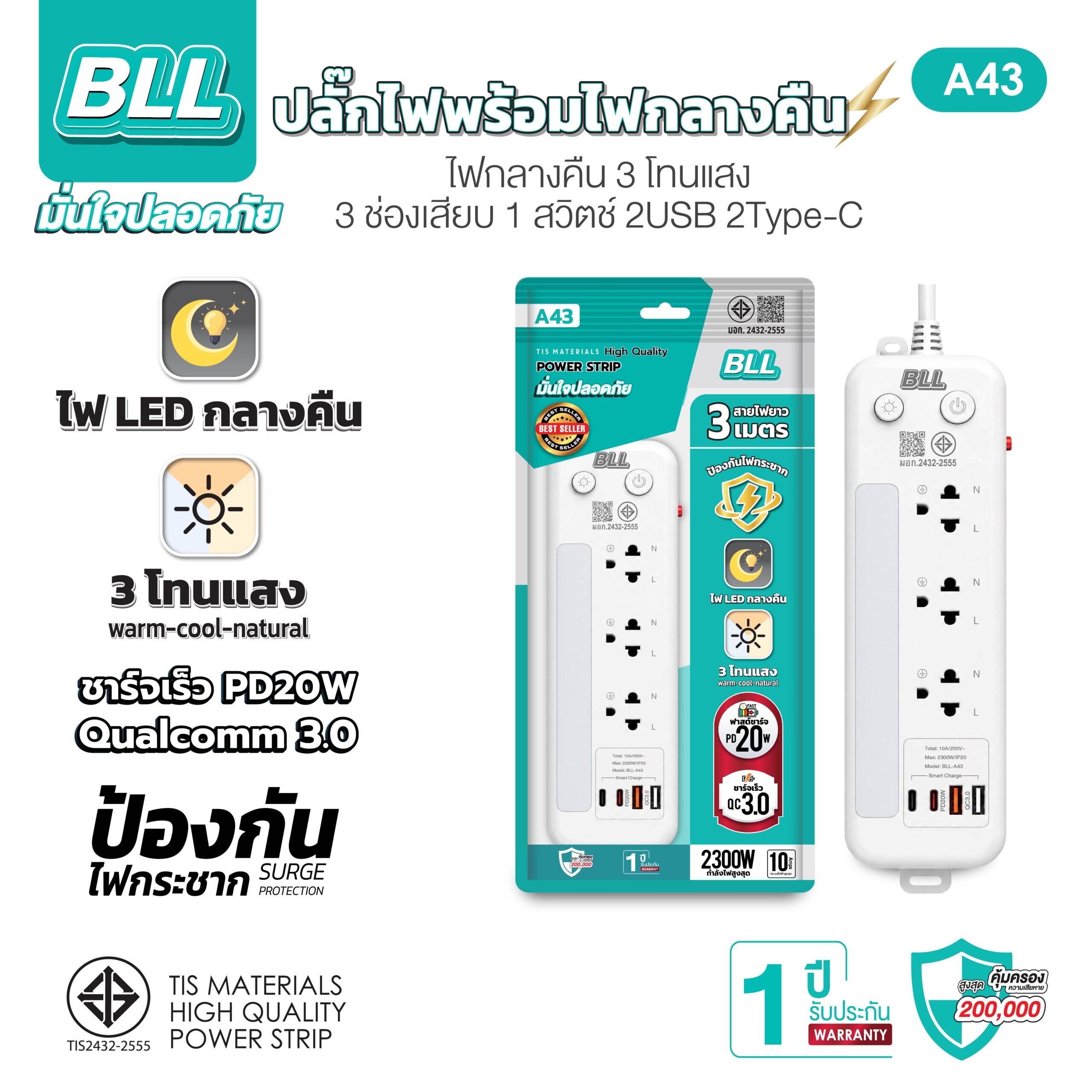 ปลั๊กไฟ มอก. BLL รุ่น A43 ปลั๊กไฟพร้อมไฟ LED กลางคืน 3 ช่อง 1 สวิตซ์รวม 2 USB + 2 Type-C สาย 3 เมตร (รองรับไฟ 2300W) - Image 3