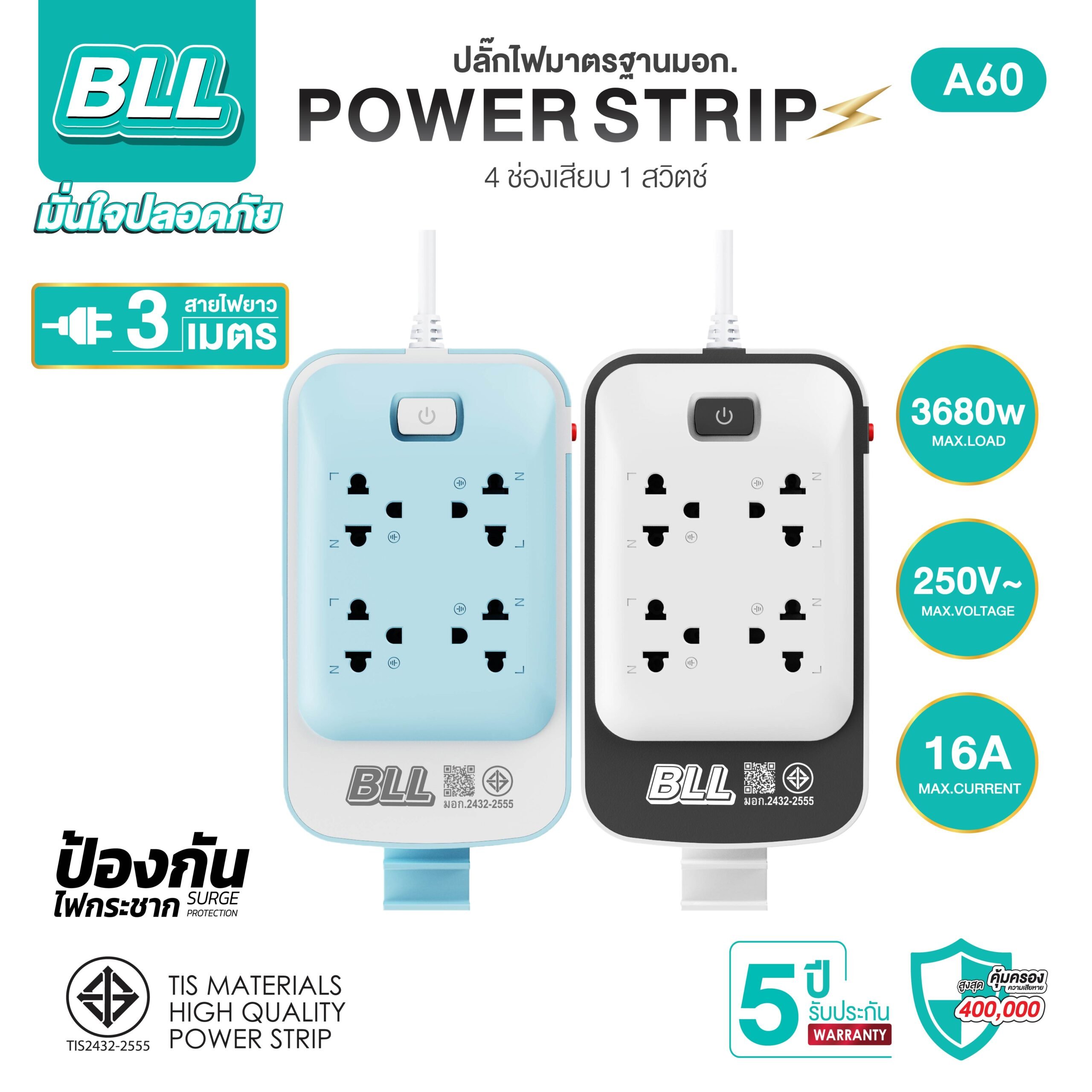 ปลั๊กไฟ มอก. BLL รุ่น A60 4 ช่อง 1 สวิตซ์รวม สาย 3 เมตร (รองรับไฟ 3680W) - Image 2