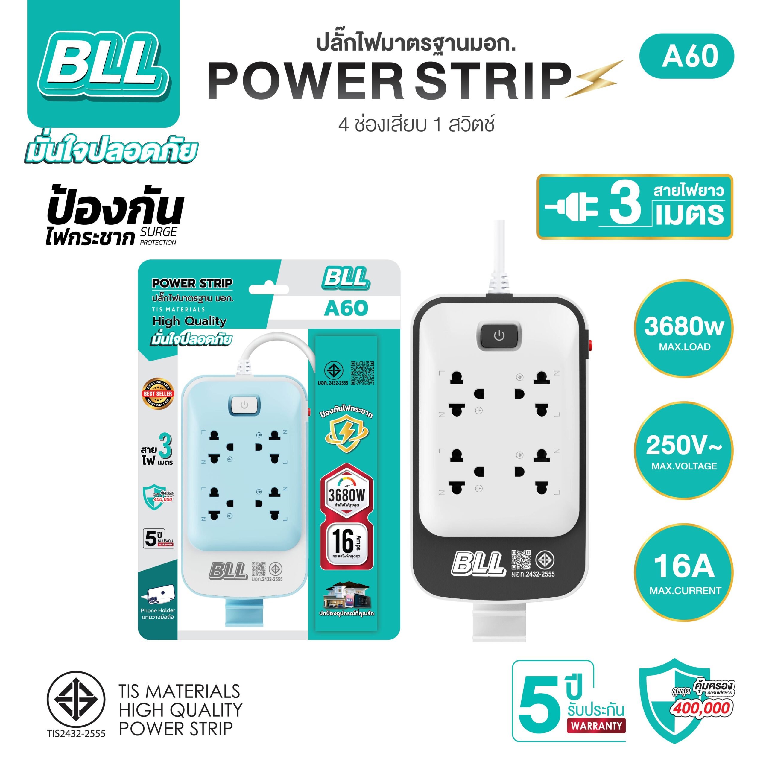 ปลั๊กไฟ มอก. BLL รุ่น A60 4 ช่อง 1 สวิตซ์รวม สาย 3 เมตร (รองรับไฟ 3680W) - Image 3