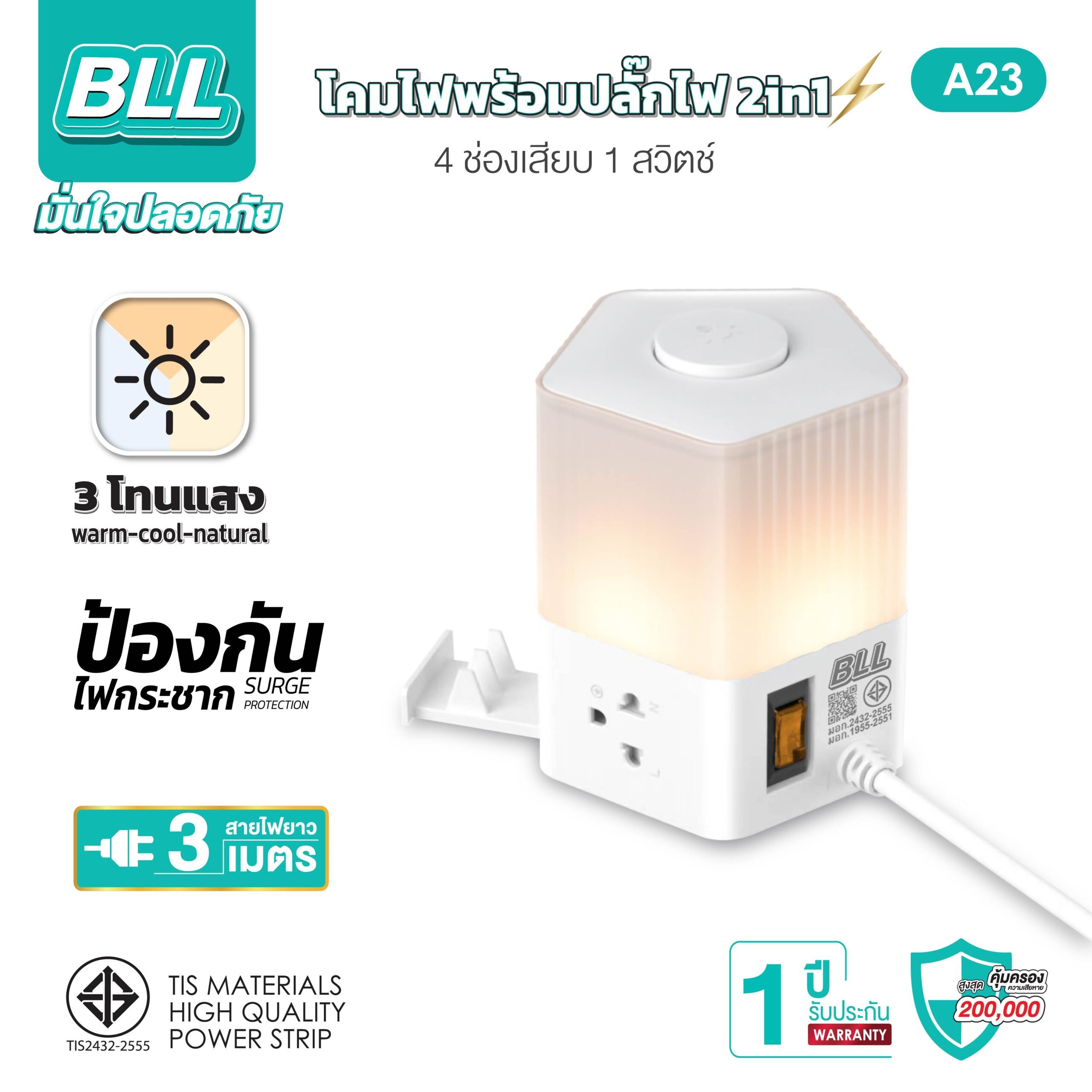 ปลั๊กไฟ BLL A23
