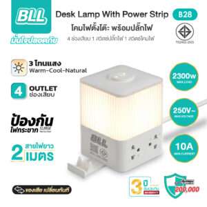 ปลั๊กไฟ BLL B28