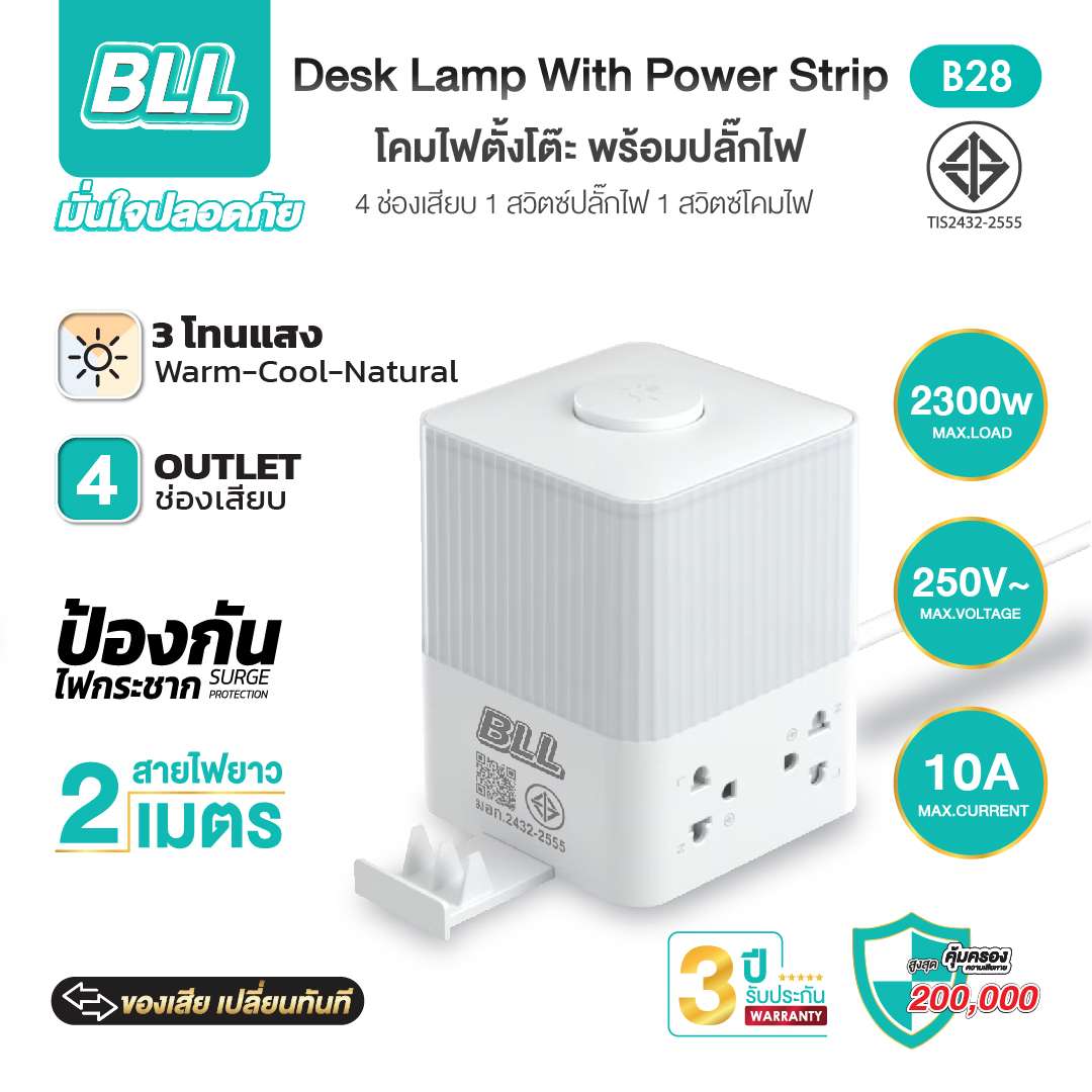 ปลั๊กไฟ BLL B28 มอก. ไฟ LED 4 ช่อง สวิตซ์รวม สาย 2 เมตร 2300W - Image 2