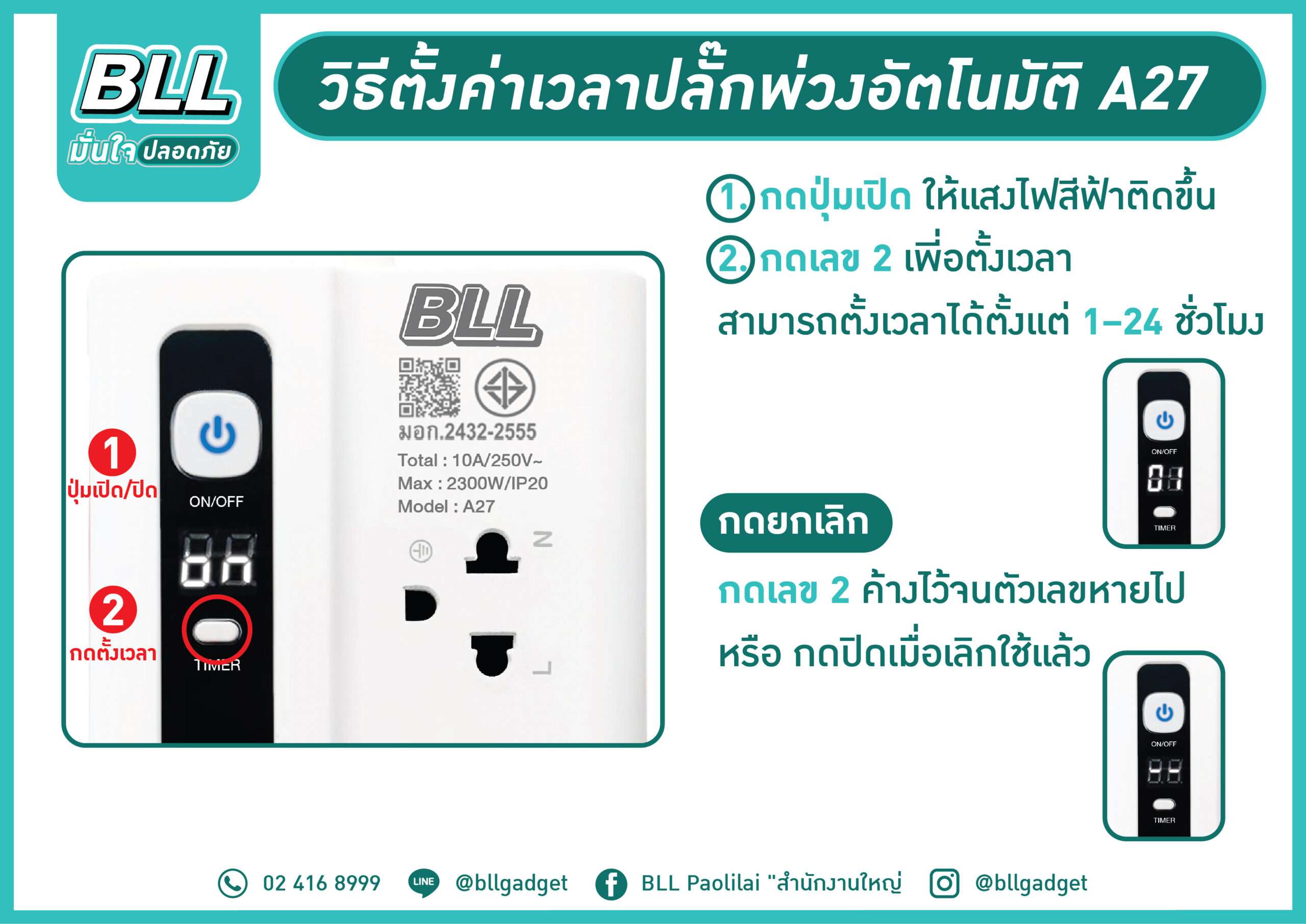 วิธีตั้งเวลาปิดอัตโนมัติ BLL A27 1-24 ชั่วโมง