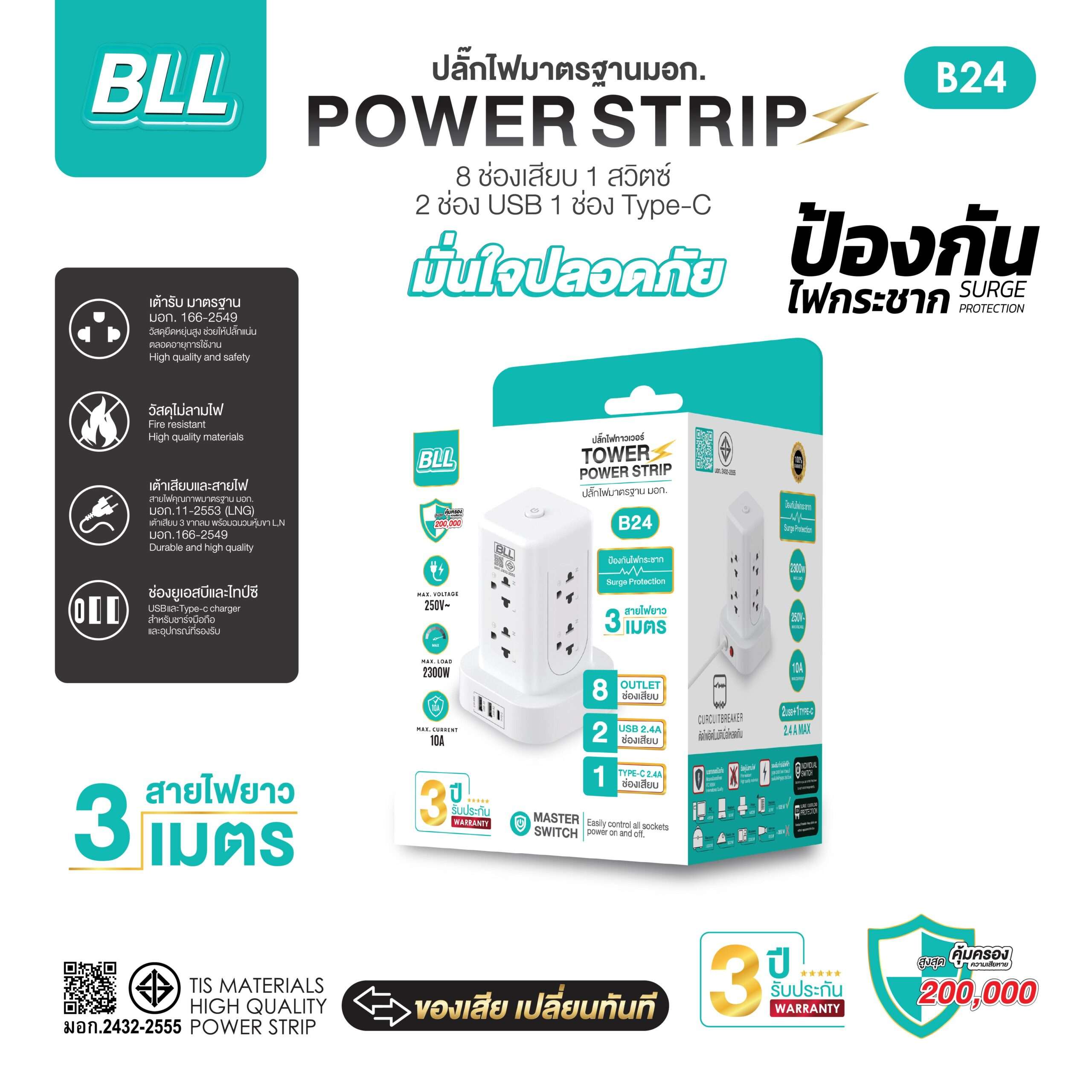 ปลั๊กไฟ BLL B24 8 ช่องเสียบ 1 สวิตซ์ 2 USB + 1 Type-C สาย 3 เมตร 2,300W - Image 4