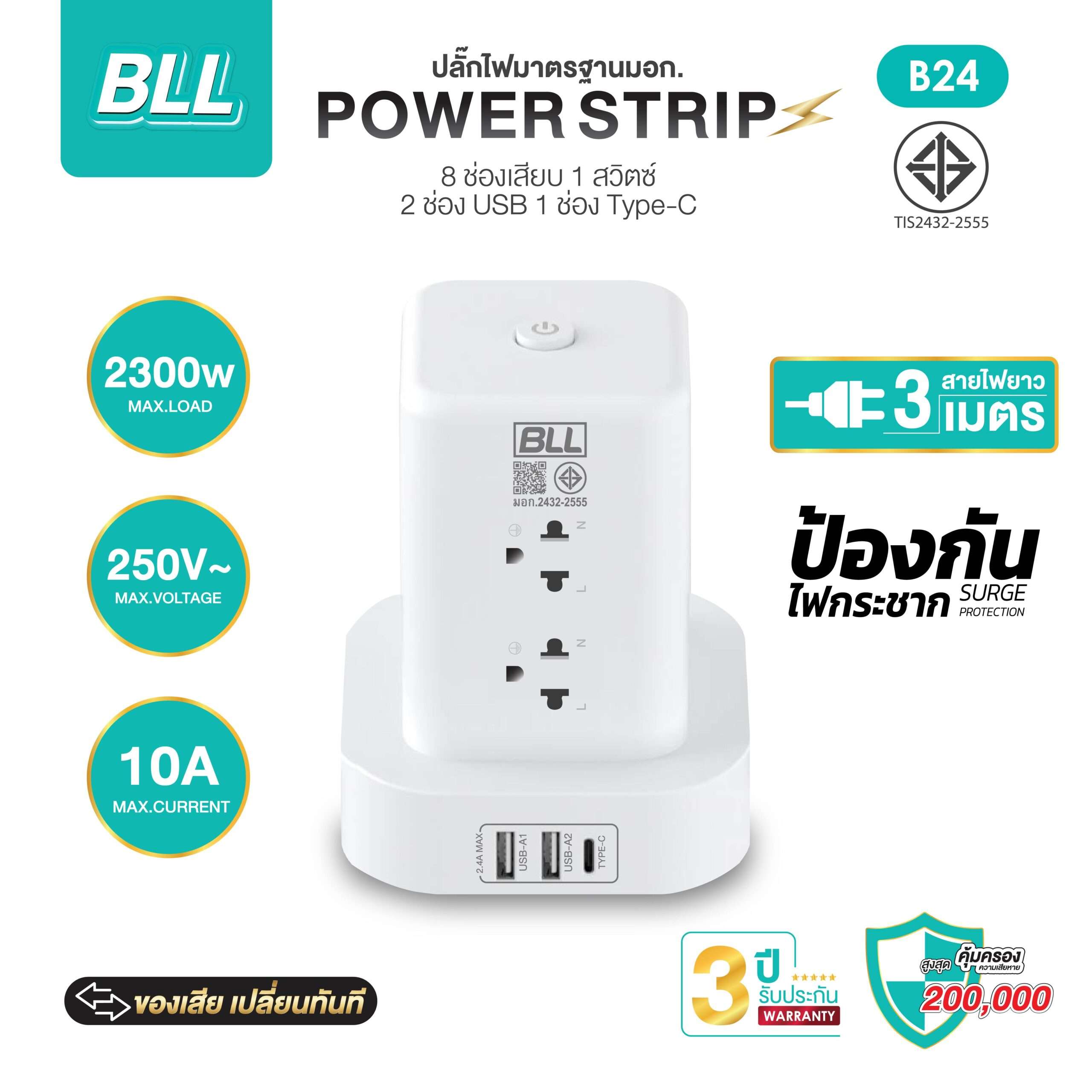 ปลั๊กไฟ BLL B24 8 ช่องเสียบ 1 สวิตซ์ 2 USB + 1 Type-C สาย 3 เมตร 2,300W - Image 3
