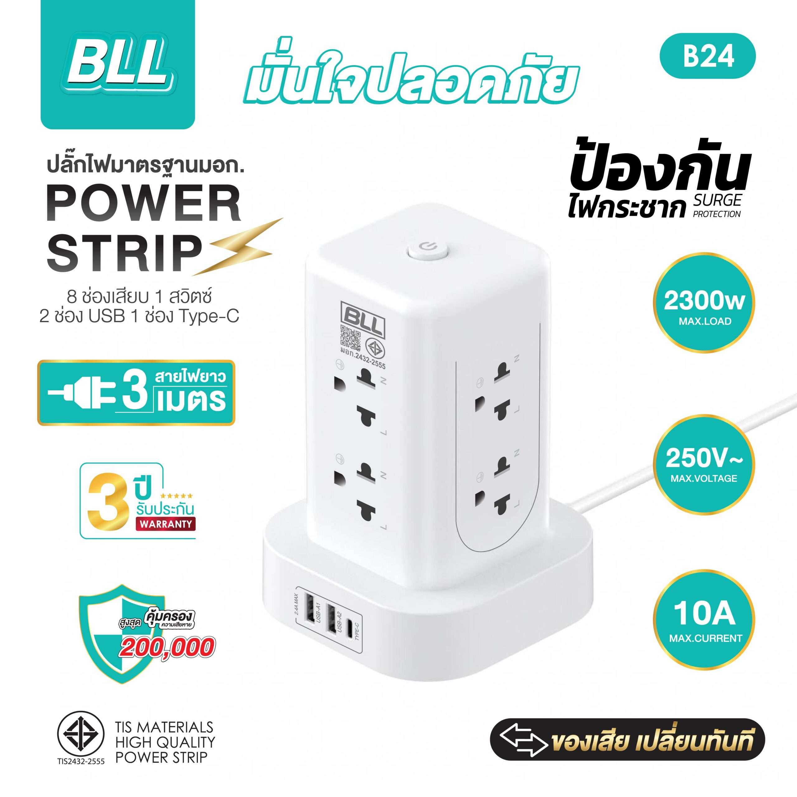 ปลั๊กไฟ BLL B24 8 ช่องเสียบ 1 สวิตซ์ 2 USB + 1 Type-C สาย 3 เมตร 2,300W - Image 2