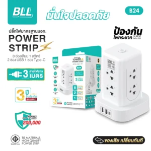 ปลั๊กไฟ BLL B24