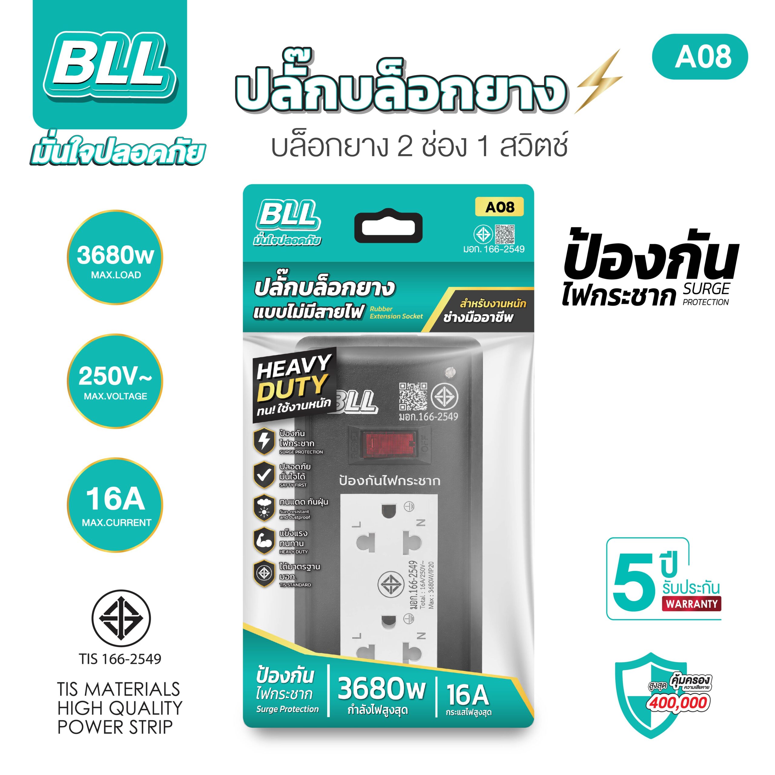 ปลั๊กไฟ BLL A08 มอก. 2 ช่องเสียบ 1 สวิตช์ ไม่มีสาย 3,680W - Image 3