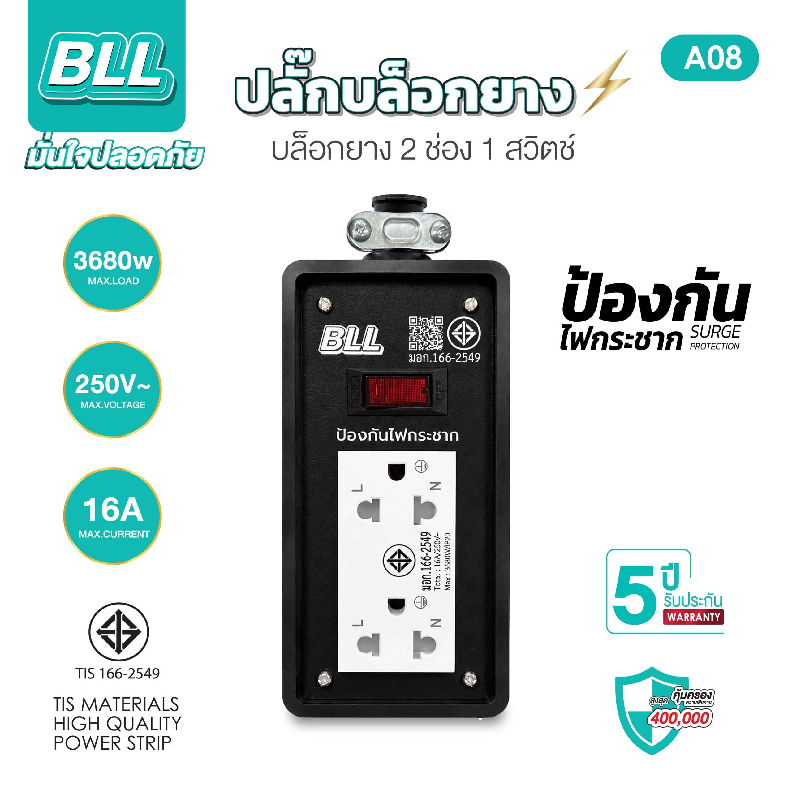 ปลั๊กไฟ BLL A08 มอก. 2 ช่องเสียบ 1 สวิตช์ ไม่มีสาย 3,680W - Image 4