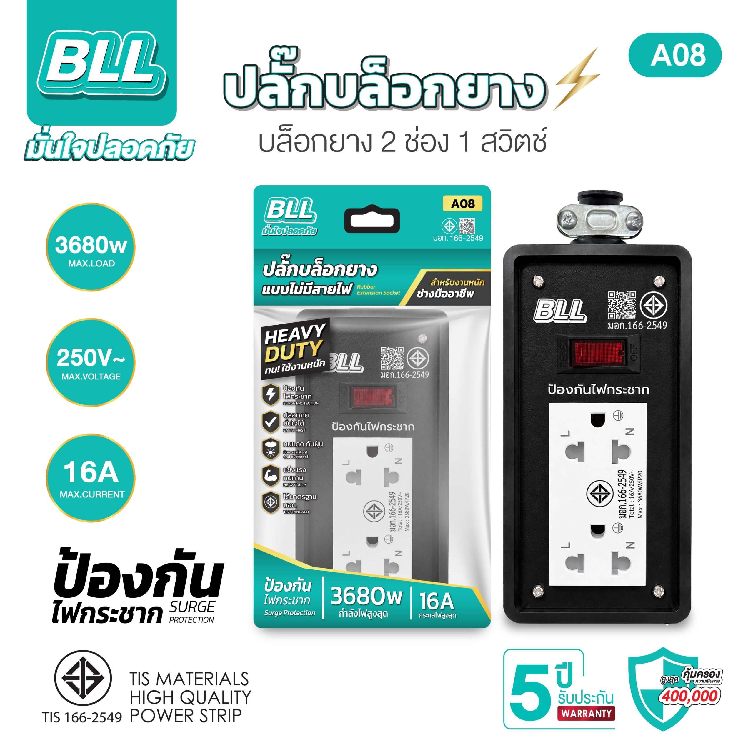 ปลั๊กไฟ BLL A08 มอก. 2 ช่องเสียบ 1 สวิตช์ ไม่มีสาย 3,680W - Image 2