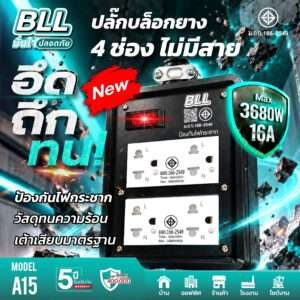 ปลั๊กไฟ BLL A15