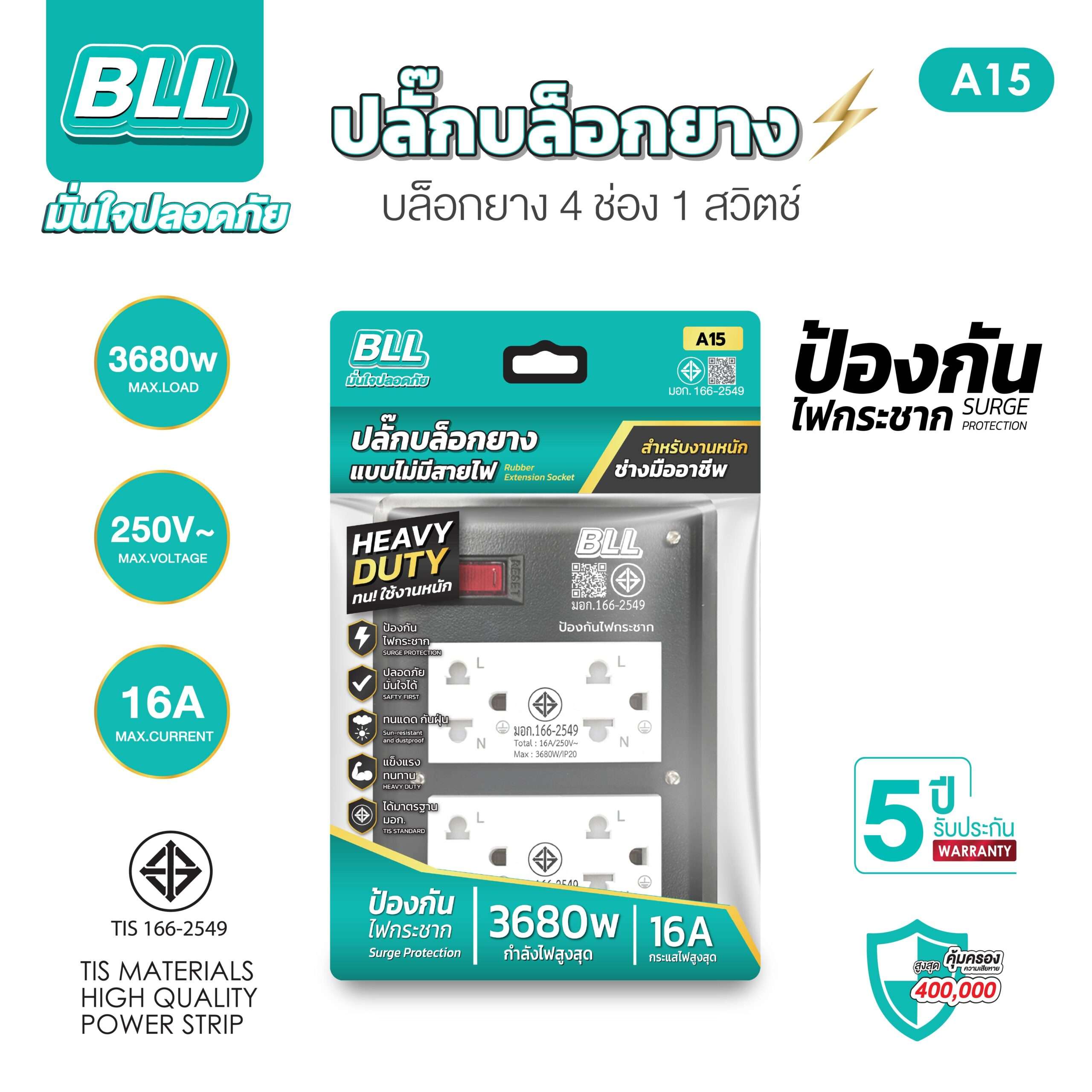 ปลั๊กไฟ BLL A15 มอก. 4 ช่องเสียบ 1 สวิตช์ ไม่มีสาย 3,680W - Image 4
