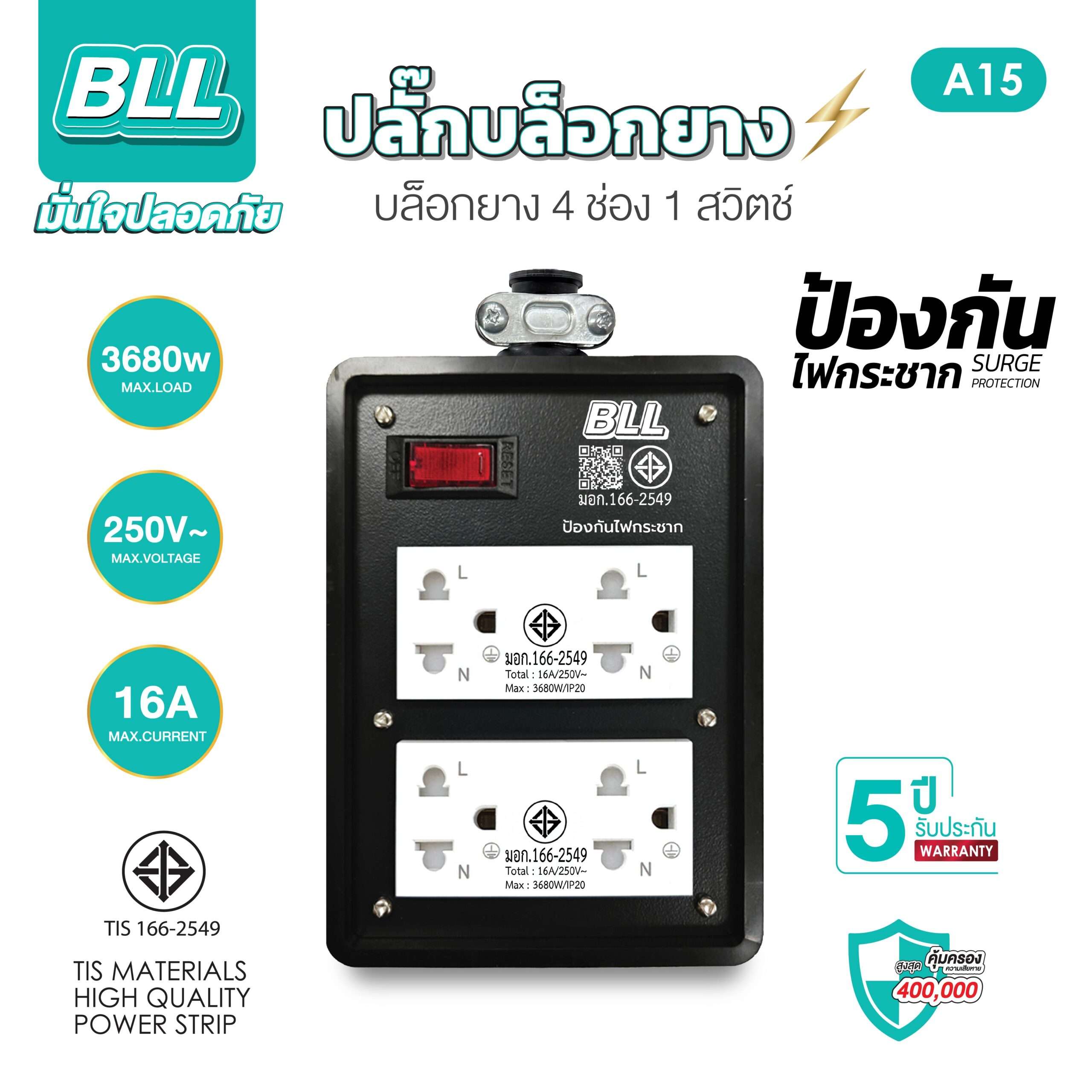 ปลั๊กไฟ BLL A15 มอก. 4 ช่องเสียบ 1 สวิตช์ ไม่มีสาย 3,680W - Image 3