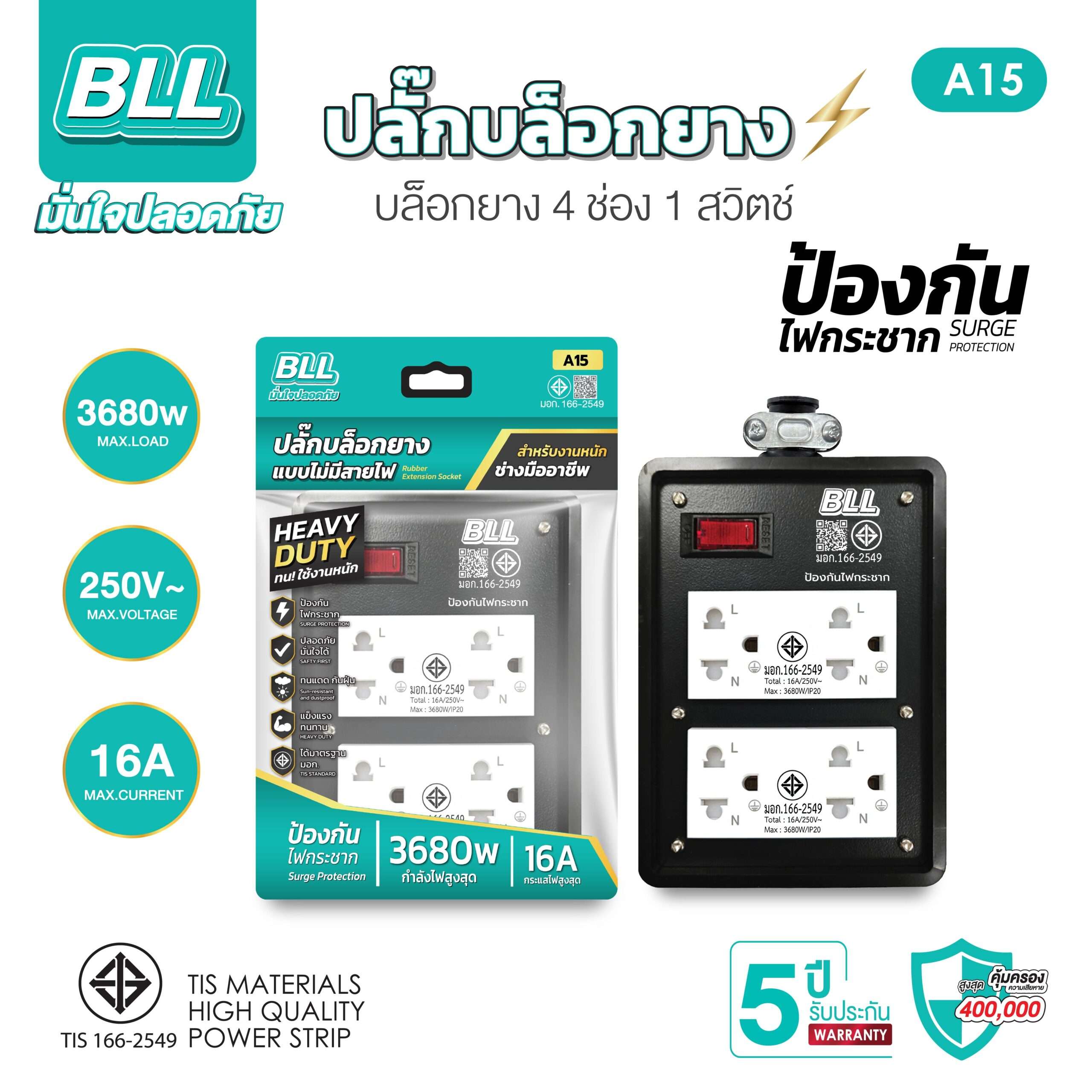ปลั๊กไฟ BLL A15 มอก. 4 ช่องเสียบ 1 สวิตช์ ไม่มีสาย 3,680W - Image 2