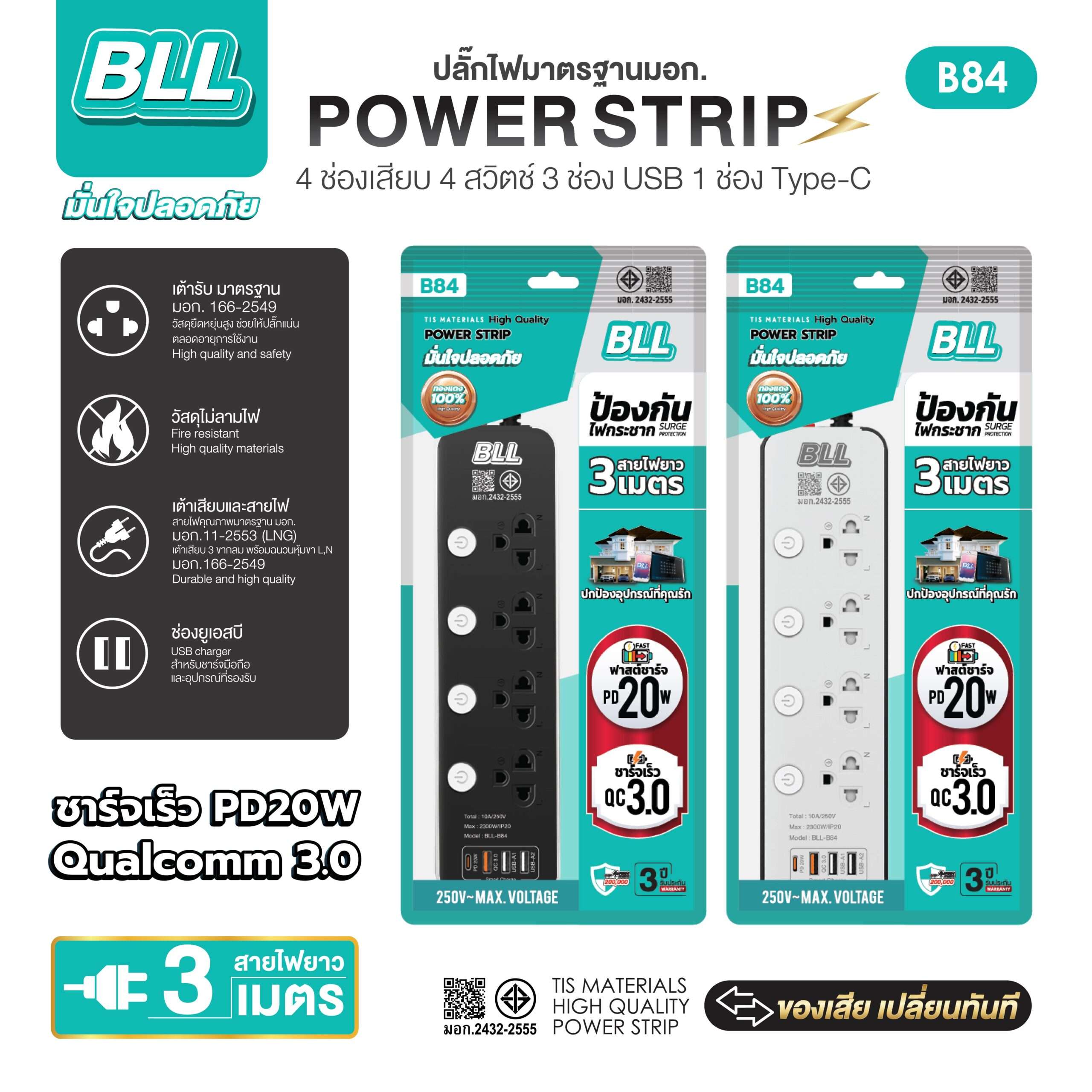 ปลั๊กไฟ BLL B84 มอก. 4 ช่อง 3 USB-A 1 Type-C 2,300W - Image 2