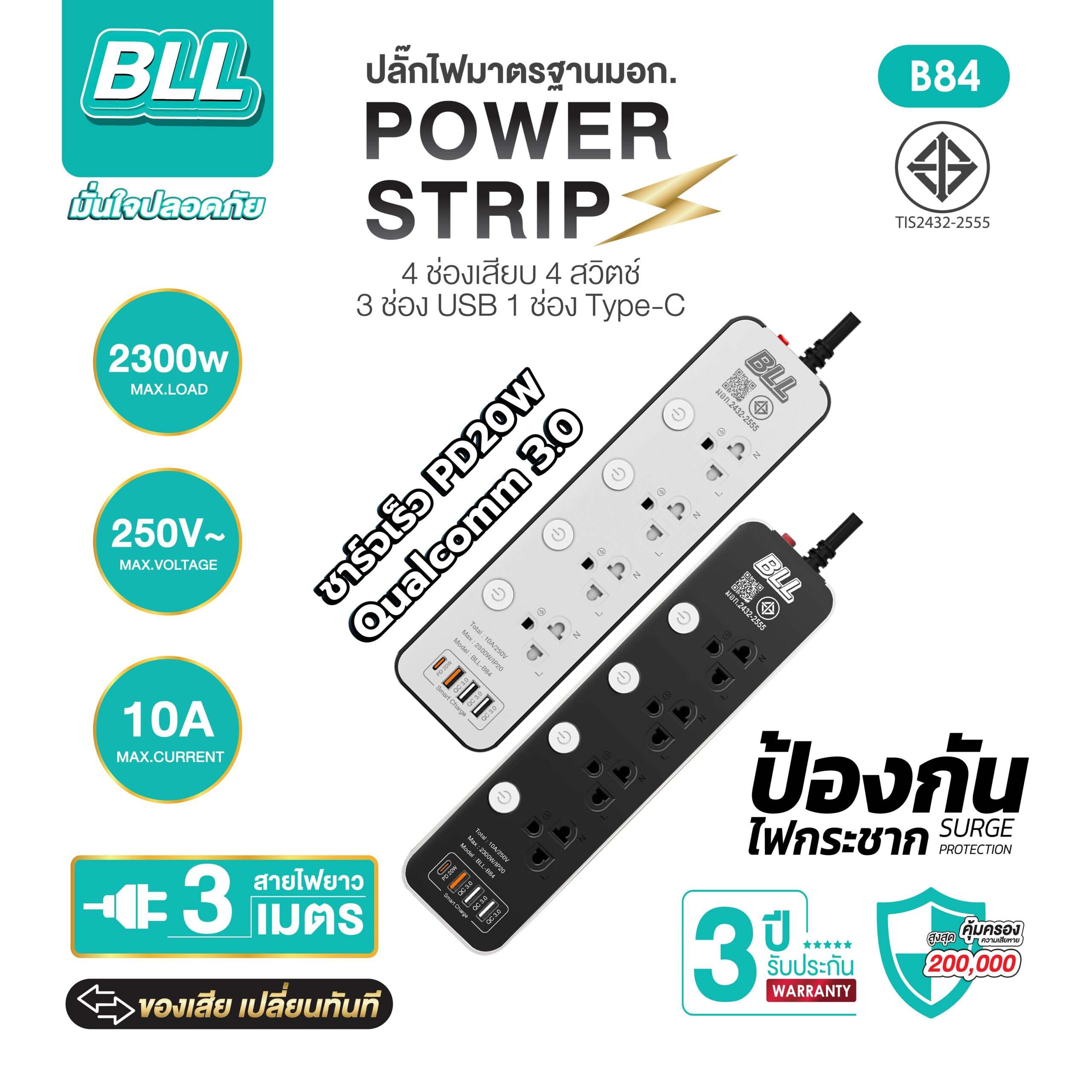 ปลั๊กไฟ BLL B84 มอก. 4 ช่อง 3 USB-A 1 Type-C 2,300W - Image 4