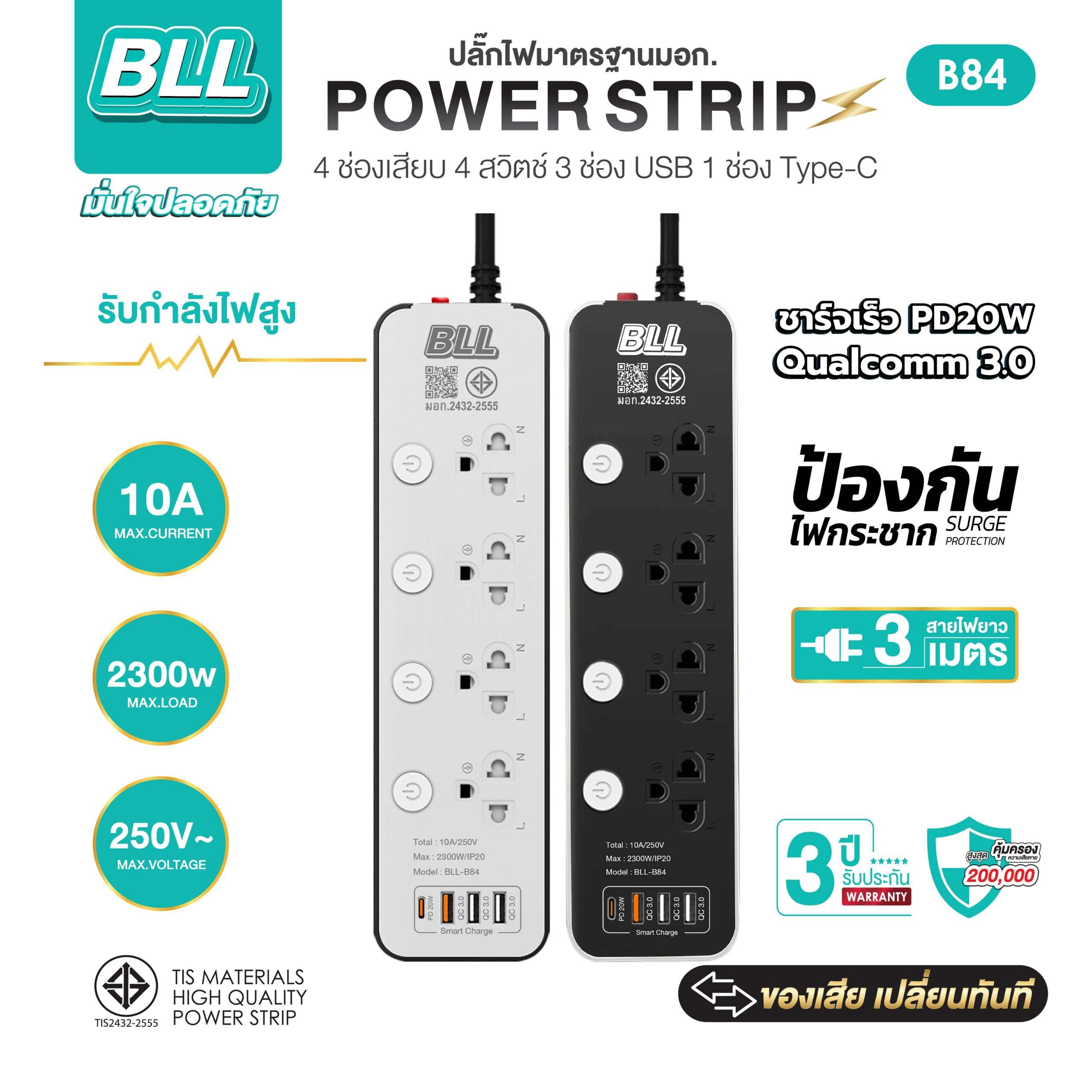 ปลั๊กไฟ BLL B84 มอก. 4 ช่อง 3 USB-A 1 Type-C 2,300W - Image 3