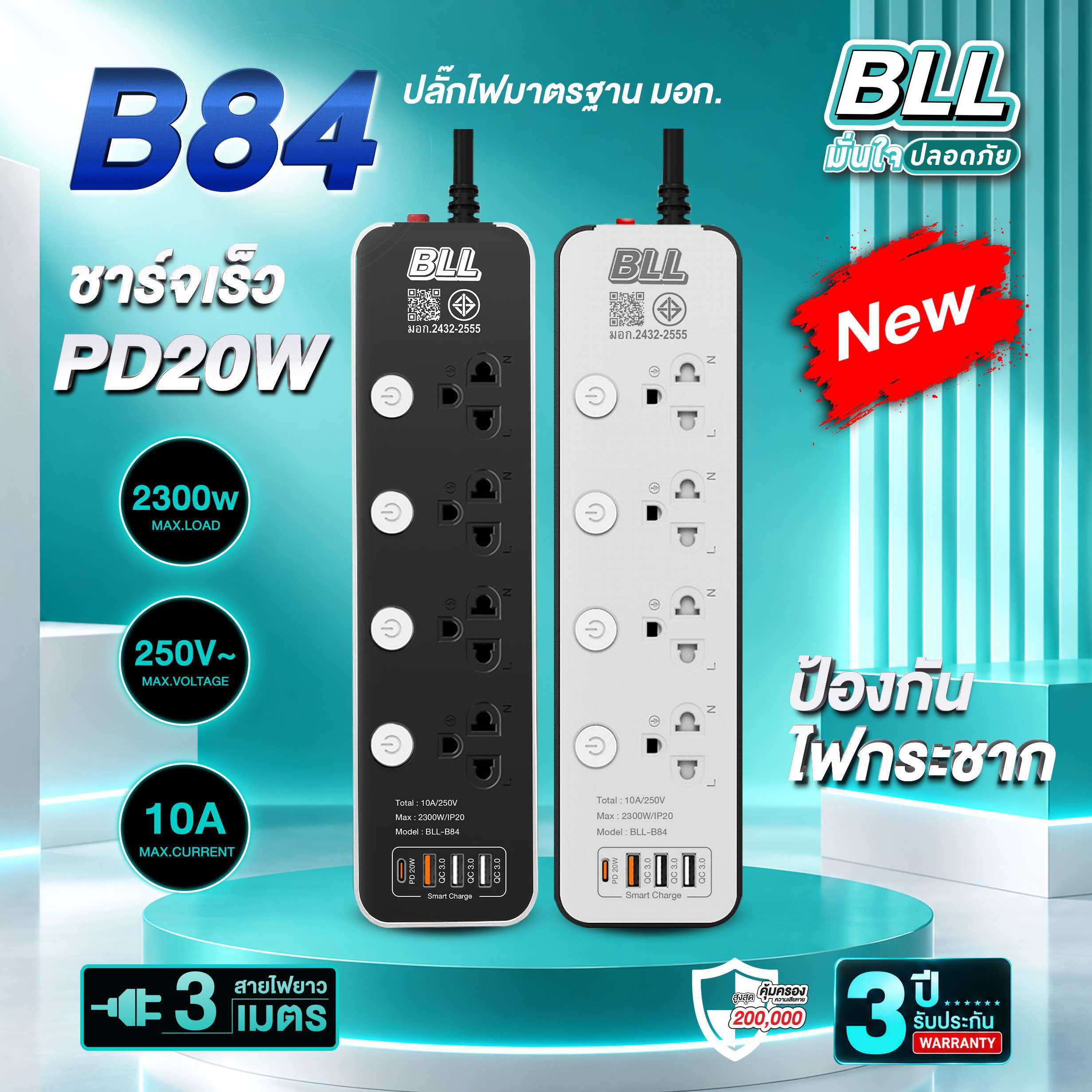 ปลั๊กไฟ BLL B84